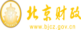 啊啊啊哦哦好爽公公舔我下面好爽网易`北京市财政局